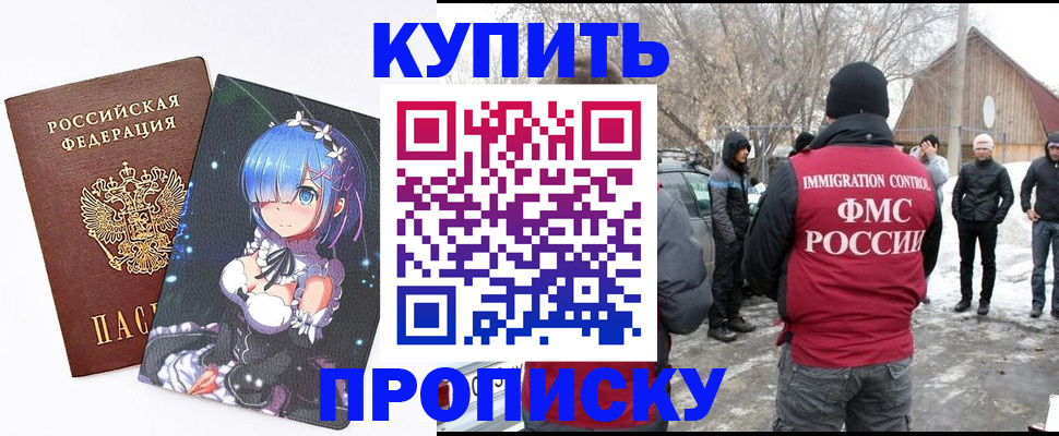прописка для школы в Моздоке